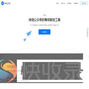 壹伴群发大师