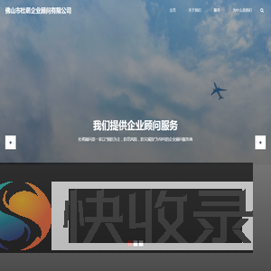 佛山市杜萌企业顾问有限公司