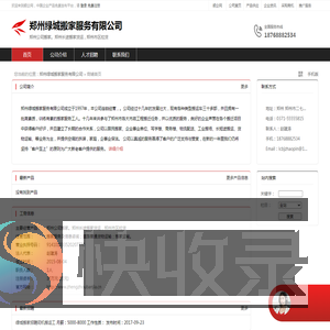 郑州绿城搬家服务有限公司：郑州公司搬家