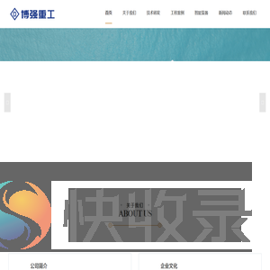 上海博强重工集团有限公司