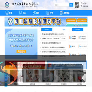 四川省招生考试指导中心