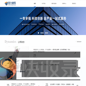 固力建筑