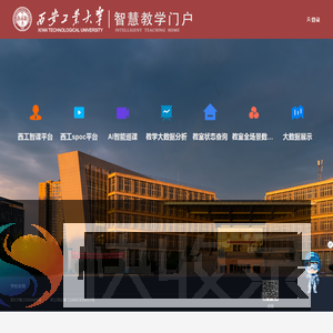 西安工业大学