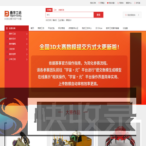 数字工坊