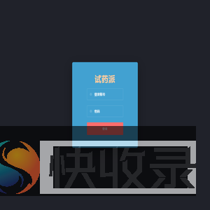 系统登录