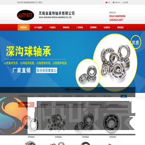 无锡金晟特轴承有限公司