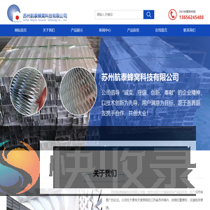 蜂窝结构产品