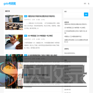goto考研网