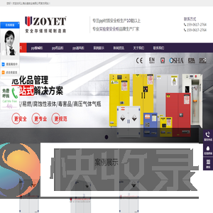 pp酸碱柜