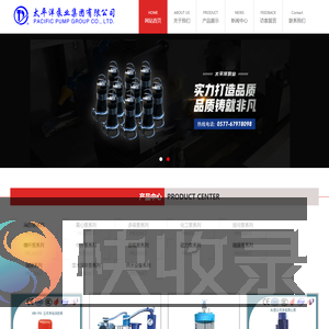 太平洋泵业集团有限公司