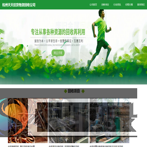 杭州天天旧货物资回收公司
