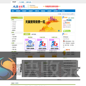 珠海宽带网