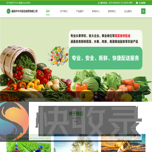绿色农产品配送