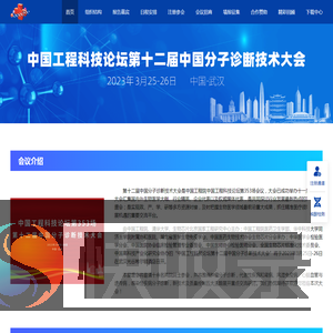 中国分子诊断技术大会