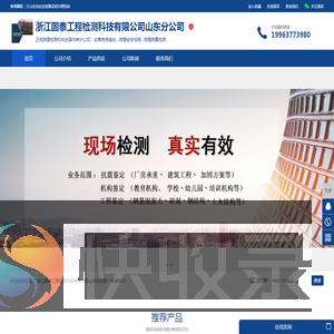 山东固泰房屋检测鉴定公司