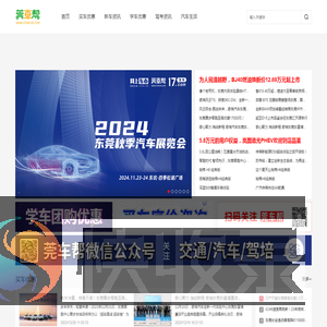 东莞汽车