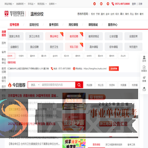 2025温州人事考试