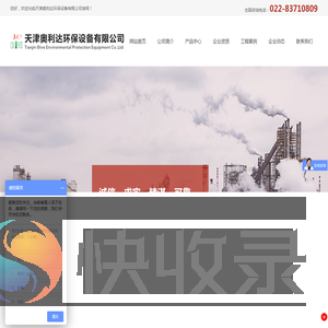 天津奥利达环保设备有限公司