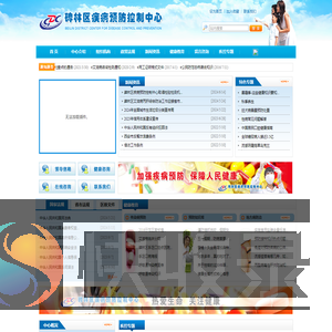 碑林区疾病预防控制中心