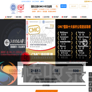 国际注册管理咨询师【CMC中文官网】国际注册管理师CMC官网