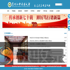 黑龙江中医药大学