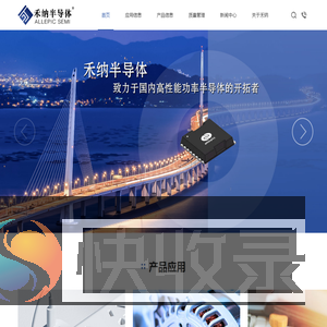 禾纳半导体（深圳）有限公司