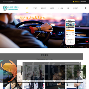 长沙到张家界拼车