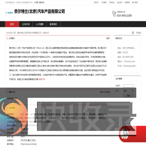 费尔特兰(北京)汽车产品有限公司：加工,组装,生产汽车变速器滤油器,汽车通用过滤材料,模具,汽车维修工具及汽车工程产品,售后服务,销售自产产品,汽车零部件,电子产品,汽车维修工具和设备及其零部件,包装材料的批发,佣金代理