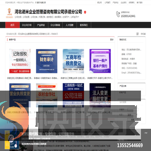 承德会计服务公司
