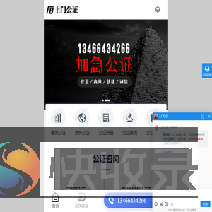 北京上门加急公证