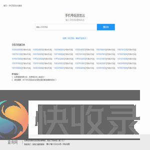 手机号码测吉凶