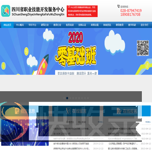 四川省职业技能开发服务中心