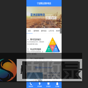 宁波顺运国际物流有限公司