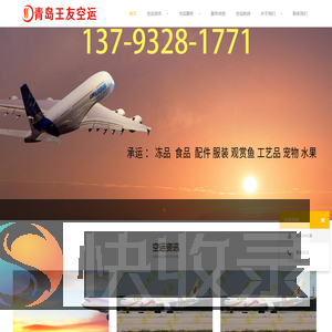 青岛空运