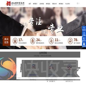典和律师事务所