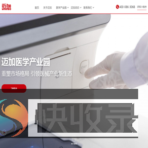 迈加医学产业园