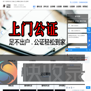 北京上门加急公证
