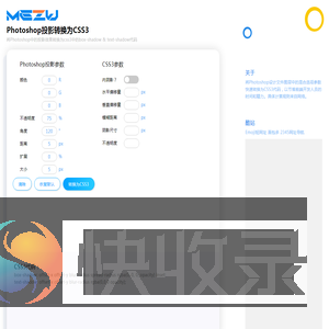 Photoshop投影转换为CSS3