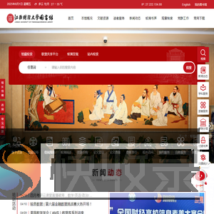 江西财经大学图书馆