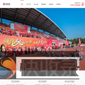 趣味运动会