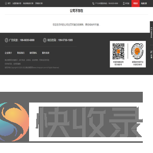 公司不存在