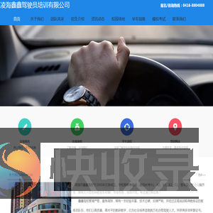 鑫鑫驾校