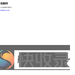 优选软件
