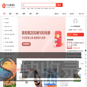 什么值得买
