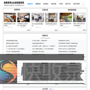南康家具企业信用服务网