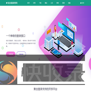 聚合登录官网