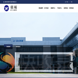 江阴市羽项汽车饰件有限公司