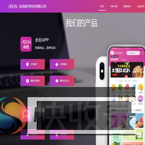 永旺数字科技