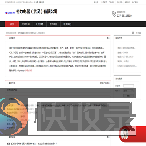 格力电器（武汉）有限公司：家用,商用空调器,压缩机,小家电及其配套产品的生产,销售,本公司相关货物及技术进出口业务