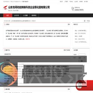 山东龙阔动能转换科技企业孵化器有限公司：龙山小米